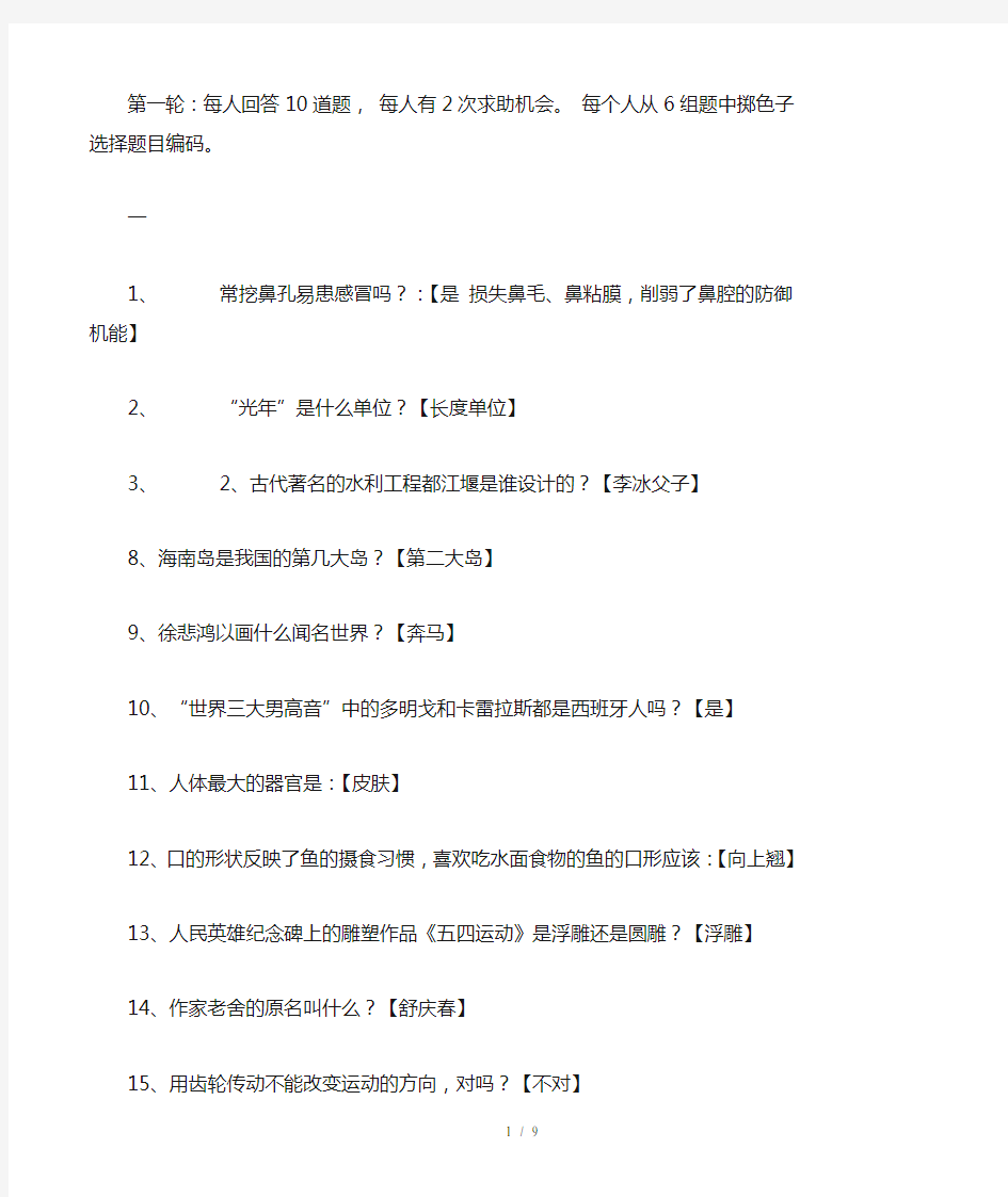 趣味知识竞赛题目100题