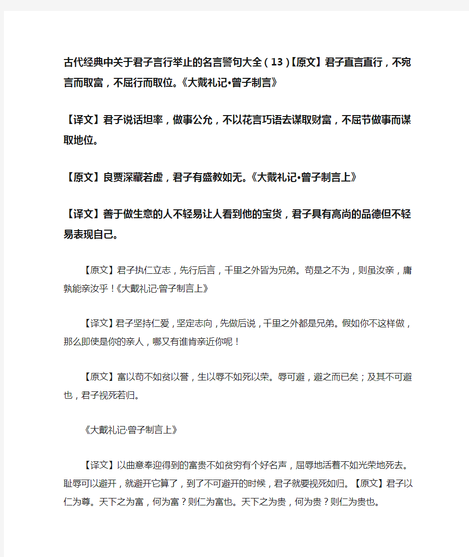 古代经典中关于君子言行举止的名言警句大13