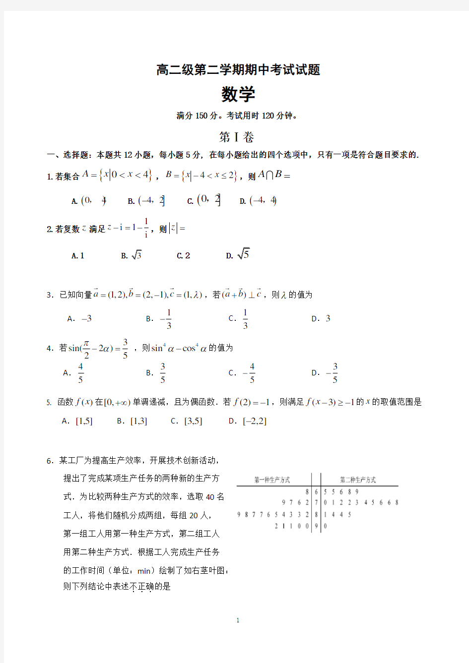 高二数学下学期期中考试试卷含答案