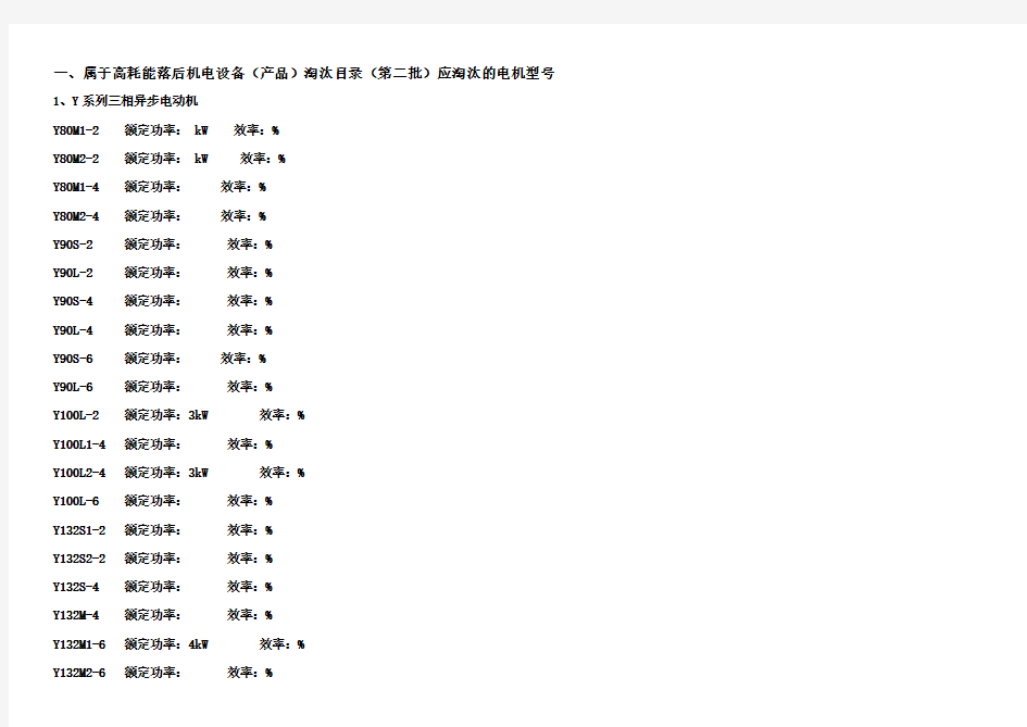 淘汰电机型 汇总 二 三批