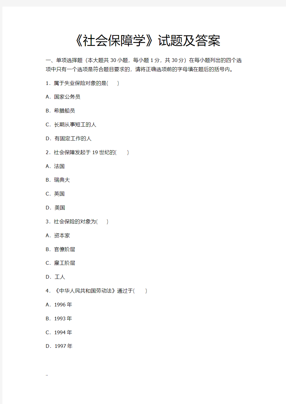 社会保障学及试题答案