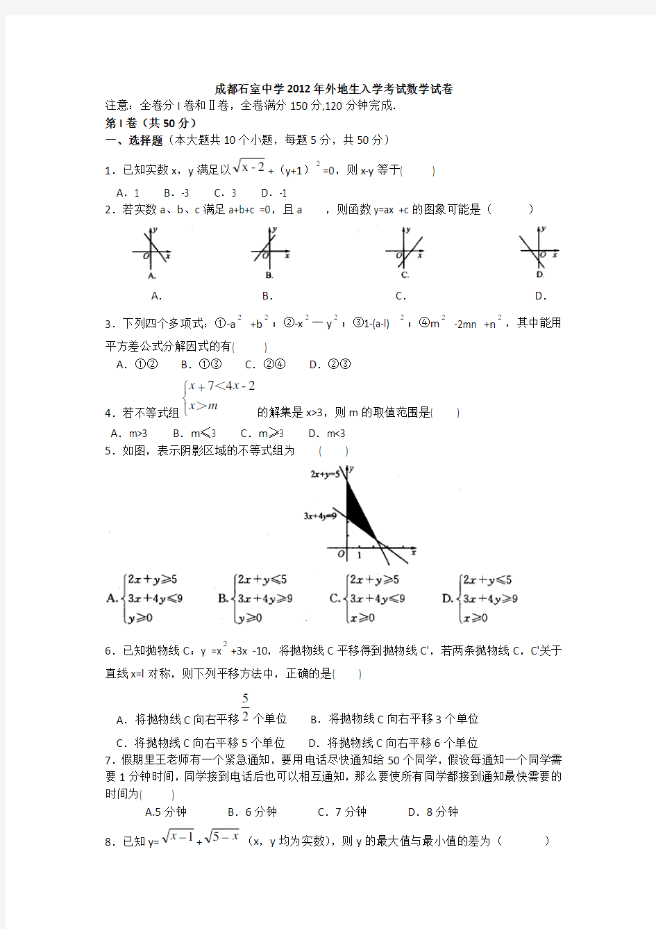 成都四七九自主招生试卷及答案