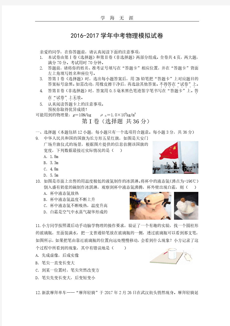 武汉市中考物理模拟试卷(二).pdf