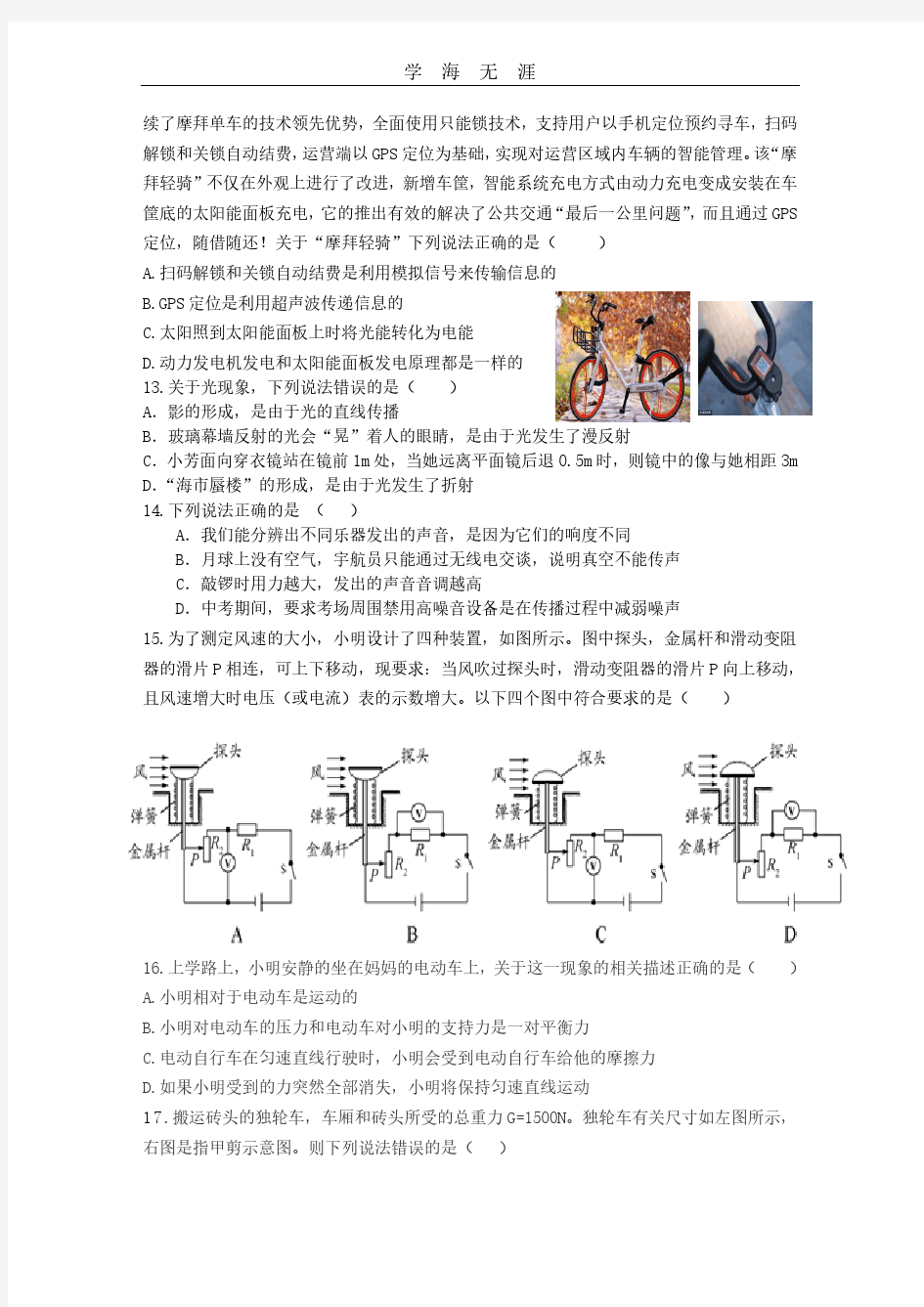 武汉市中考物理模拟试卷(二).pdf