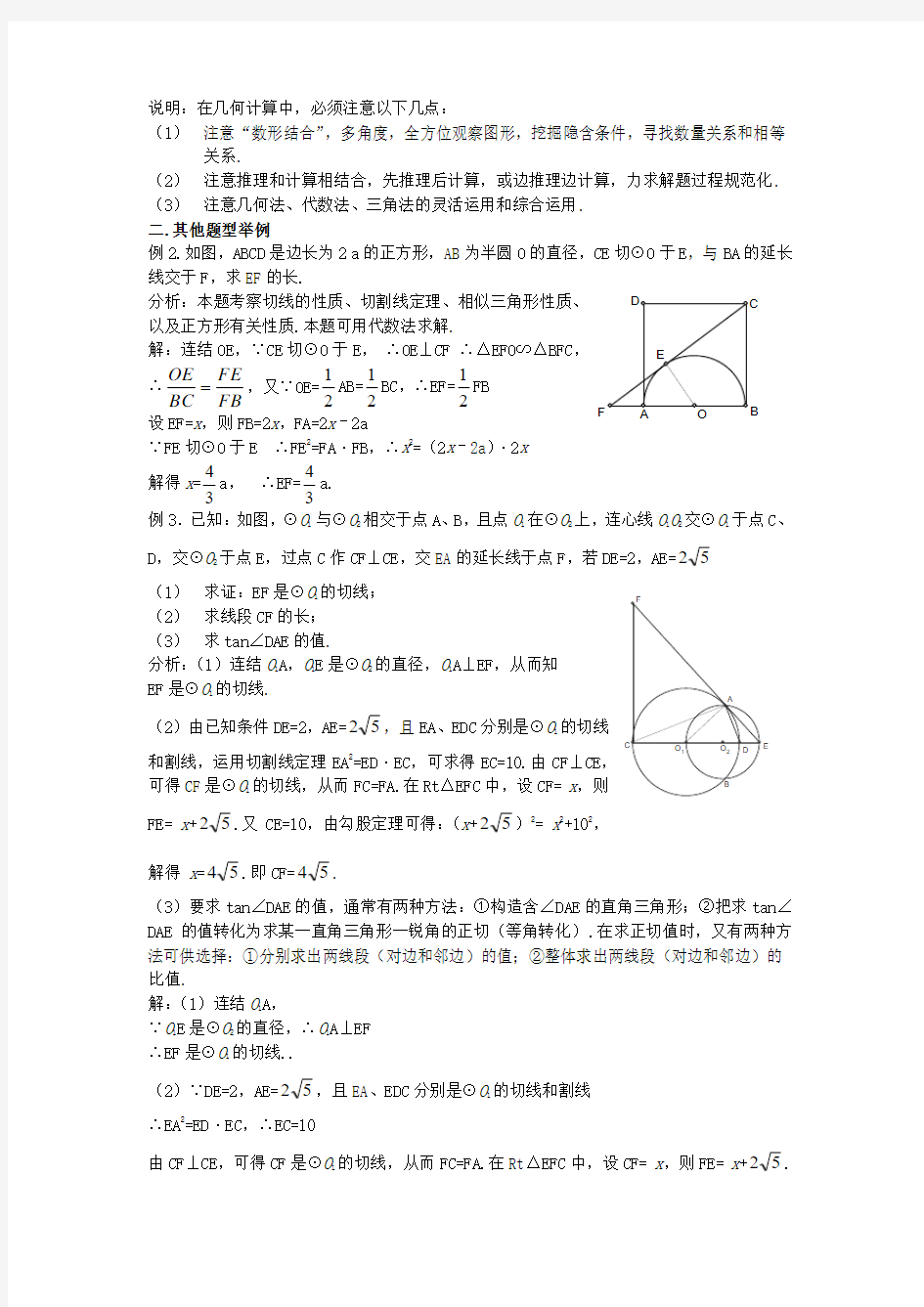 中考数学复习(几何计算题)