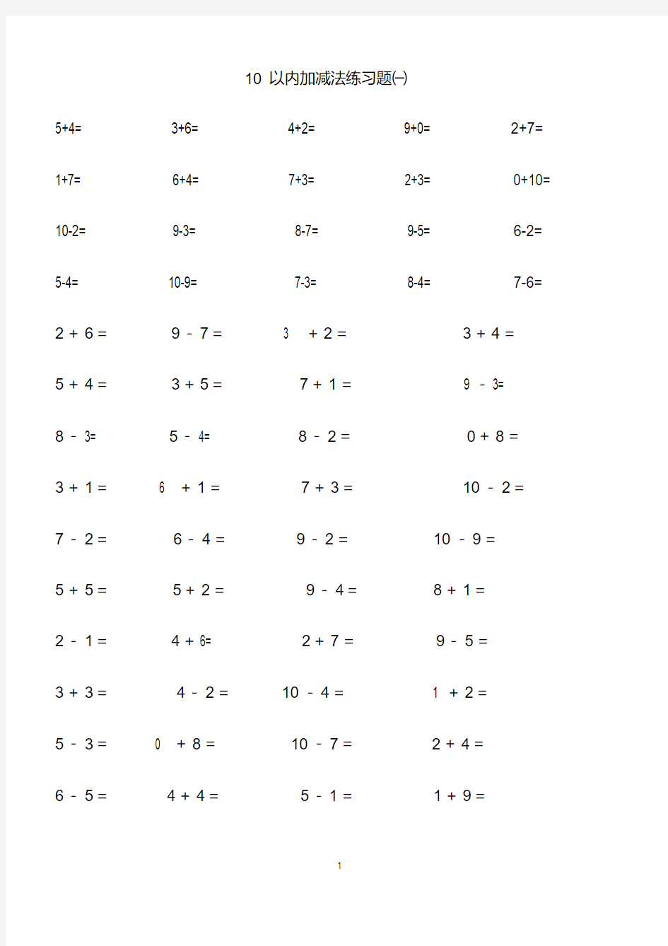 10以内加减法练习题-直接打印版可重复做-精品.pdf