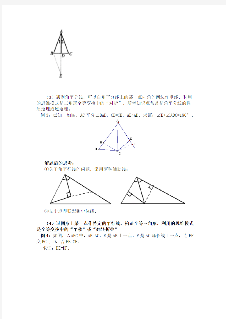 初二三角形常见辅助线做法总结及相关试题 