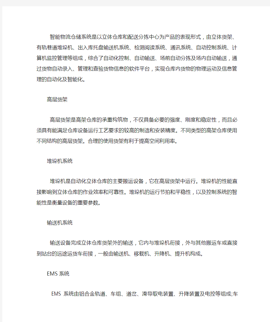 智能物流与仓储系统