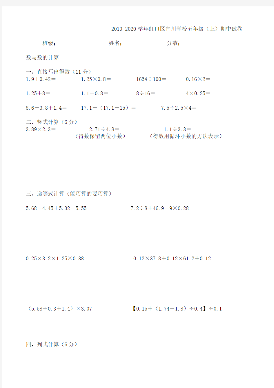 五年级上册数学期中试题-虹口区宜川学校(沪教版