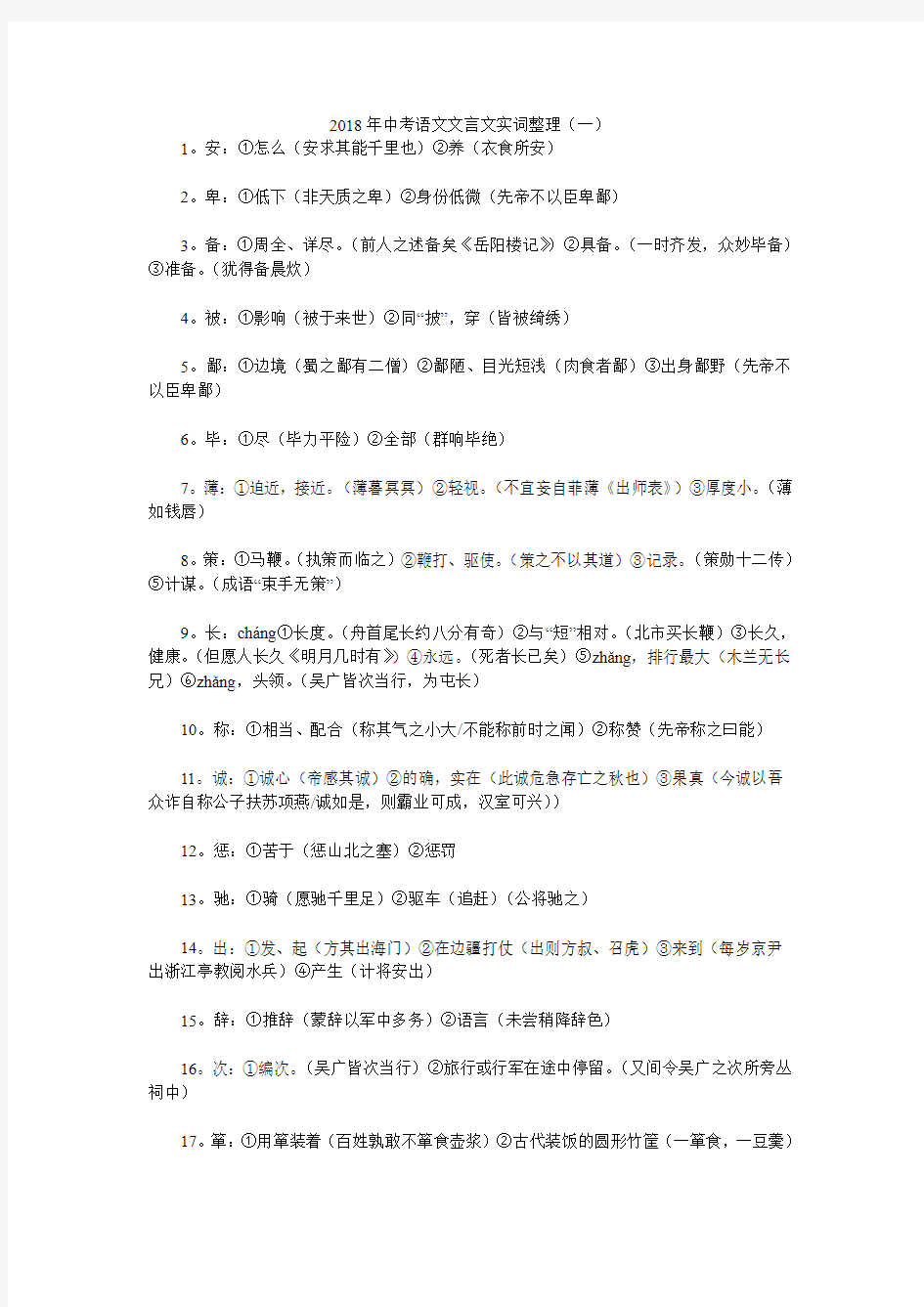 2018年中考语文文言文实词整理(一)