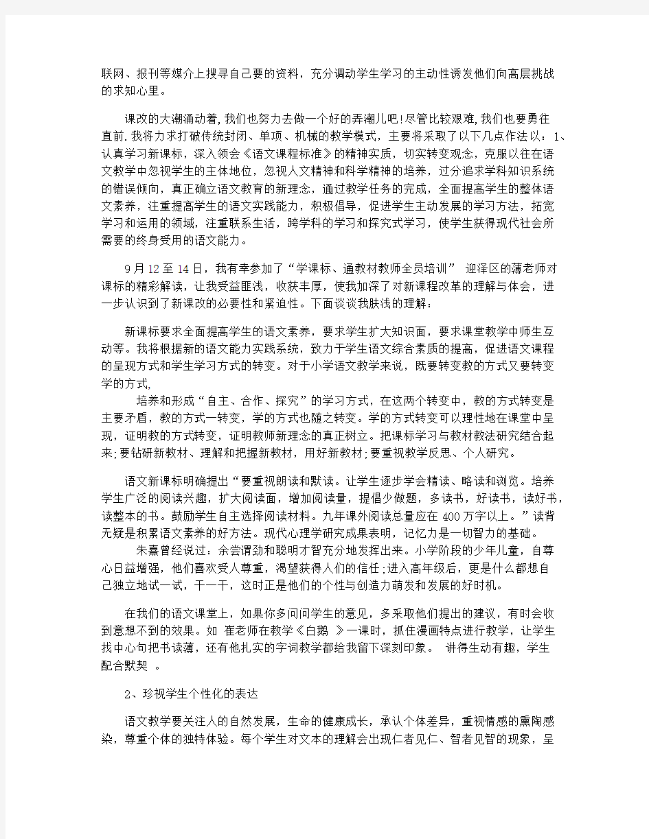 学习语文新课程标准心得体会3篇