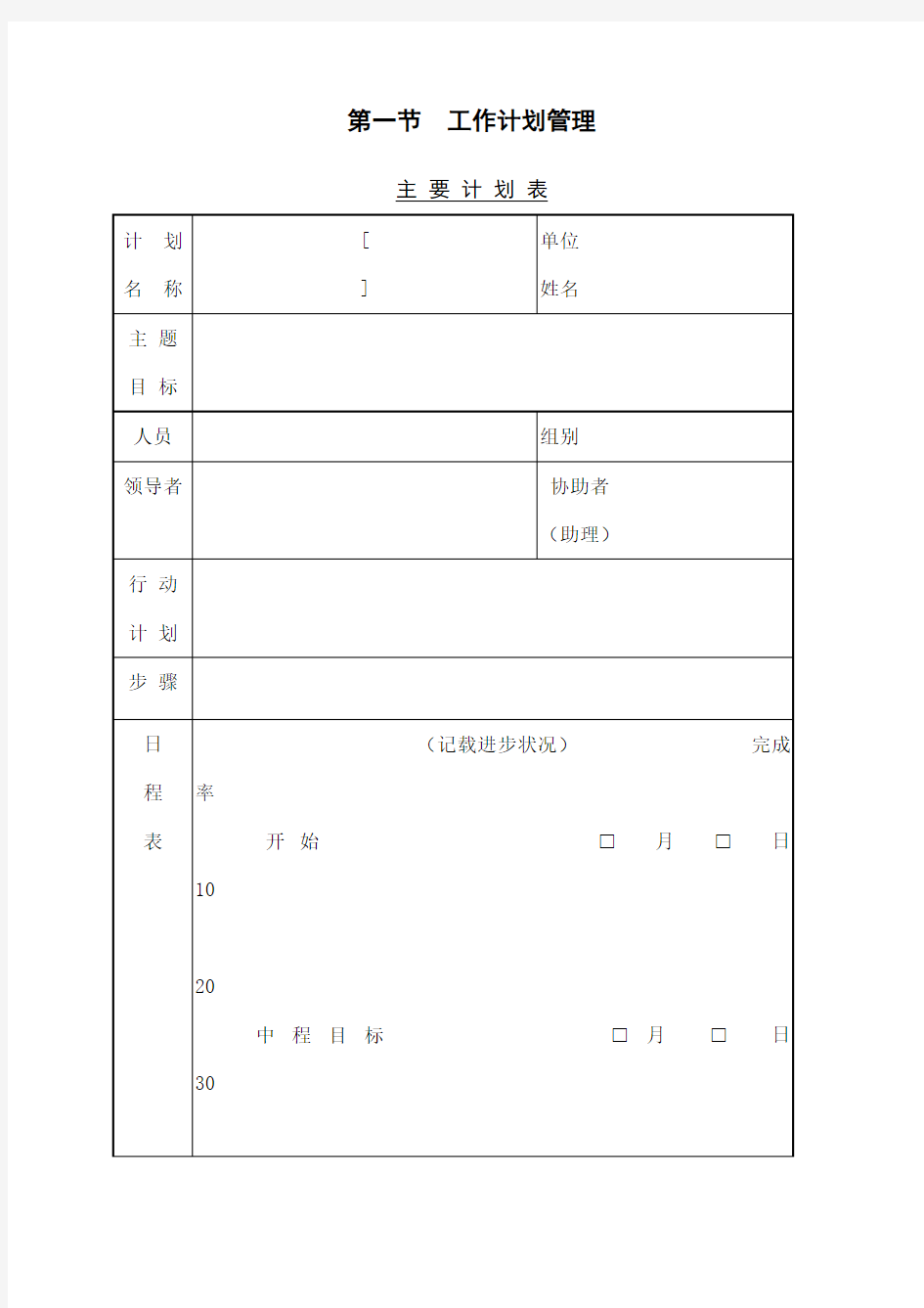 工作计划管理表