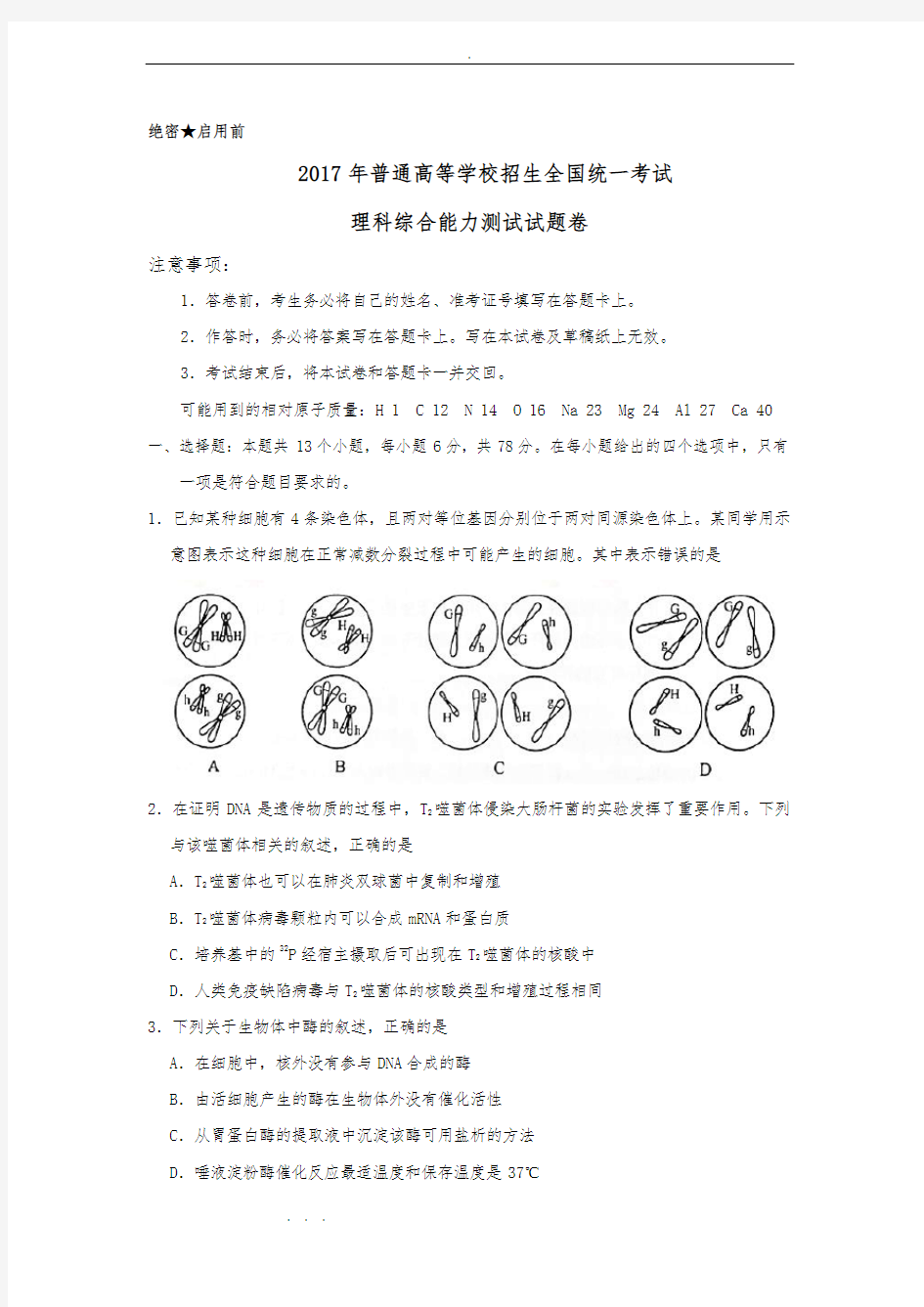 2017年新课标全国卷2高考理综试题和答案