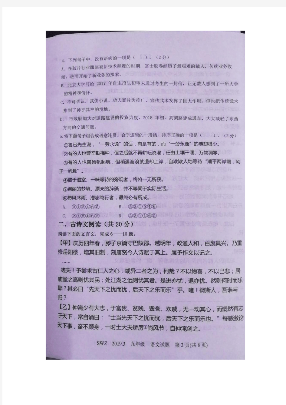 山东省济宁市嘉祥县2019年3月月考九年级语文试卷与答案