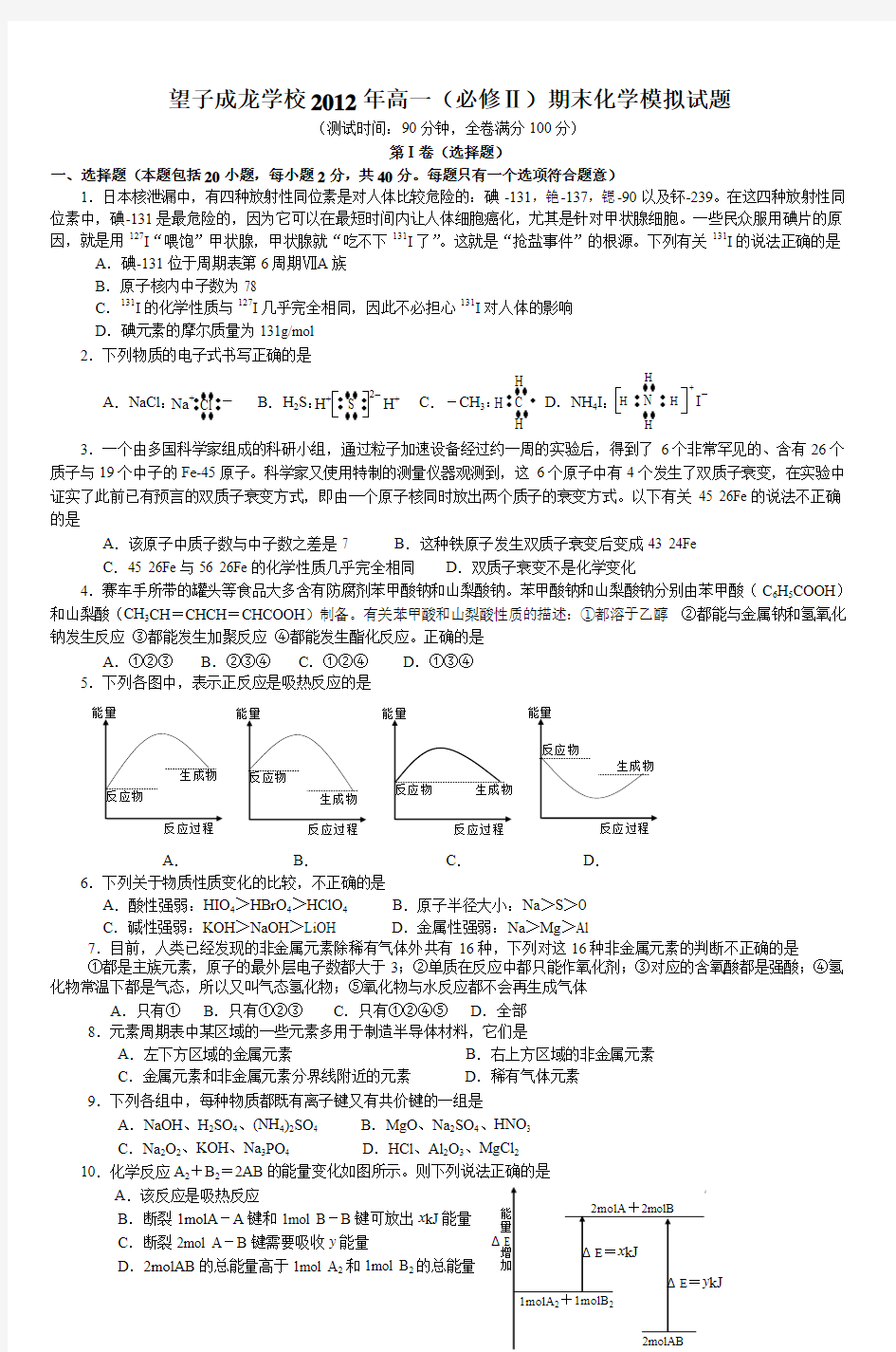 高一化学《必修1》期末考试试题_2