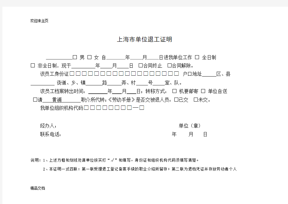 (2020年编辑)上海市单位退工证明退工单