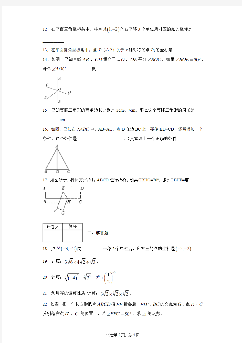 七年级下册数学试卷