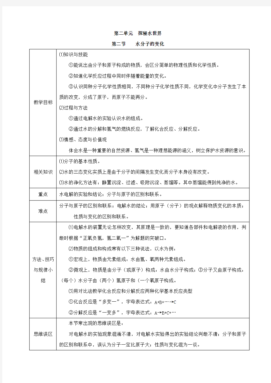 鲁教版九年级化学上册第二节  水分子的变化教案