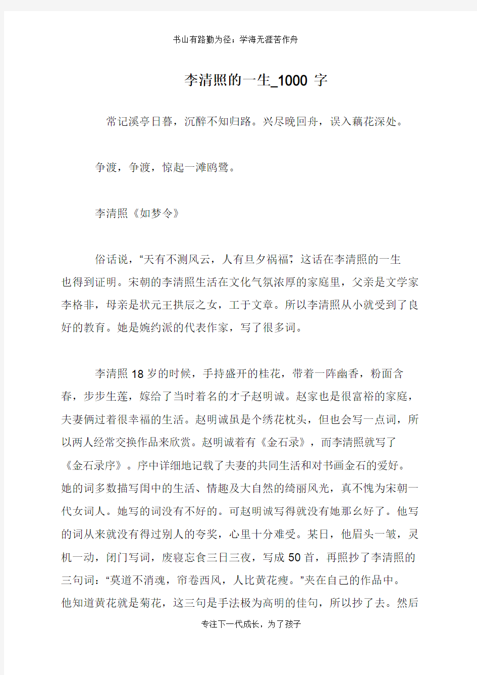 李清照的一生_1000字