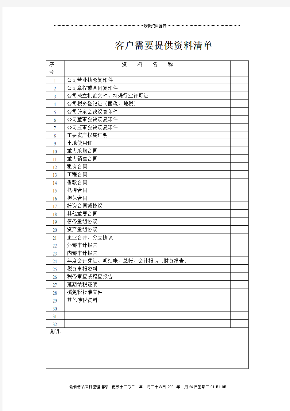 客户需要提供资料清单