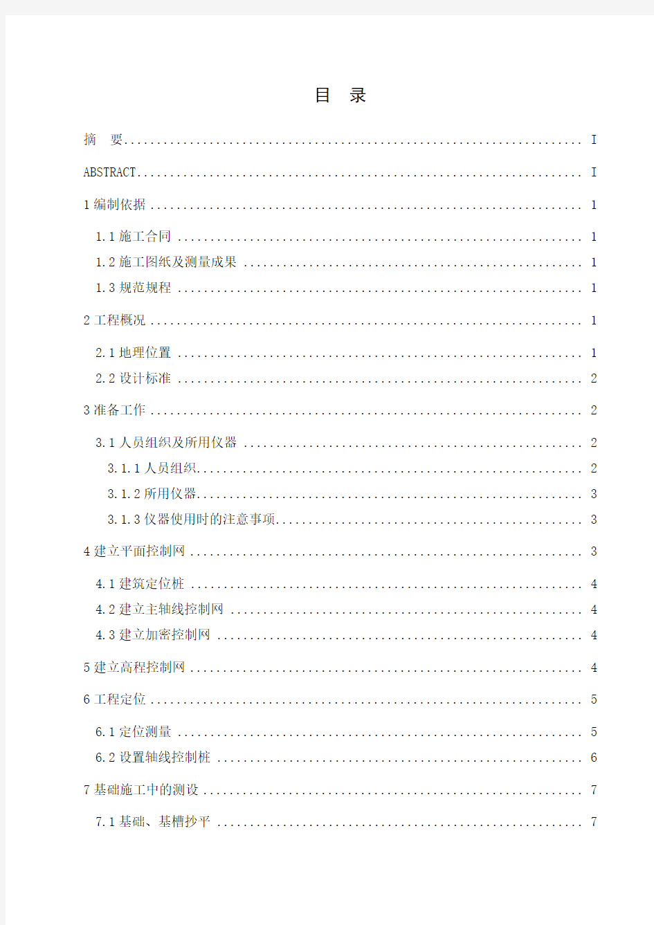 儒苑小区1号楼施工测量方案