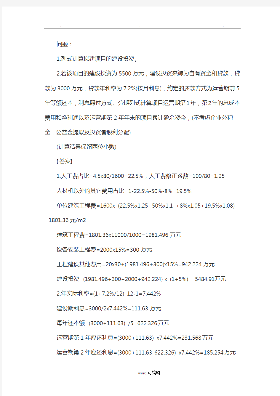 2016年造价工程师案例分析真题与答案