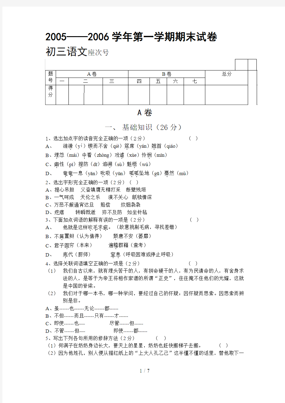 学第一学期期末试卷