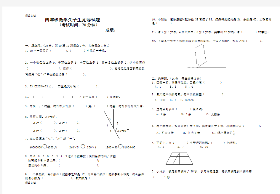 最新四年级数学尖子生竞赛题