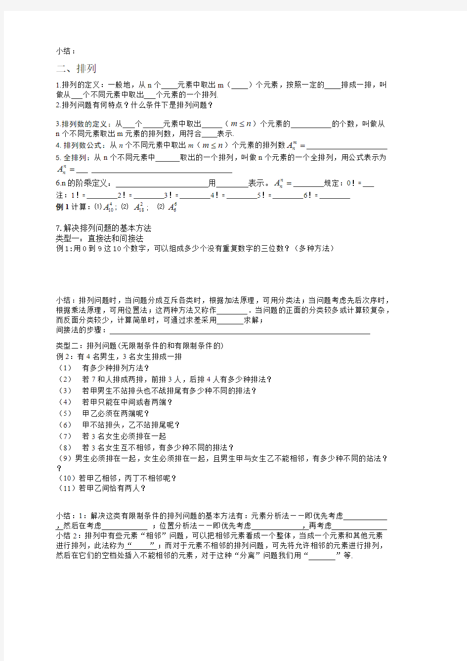 (完整版)计数原理知识点、题型小结doc,推荐文档