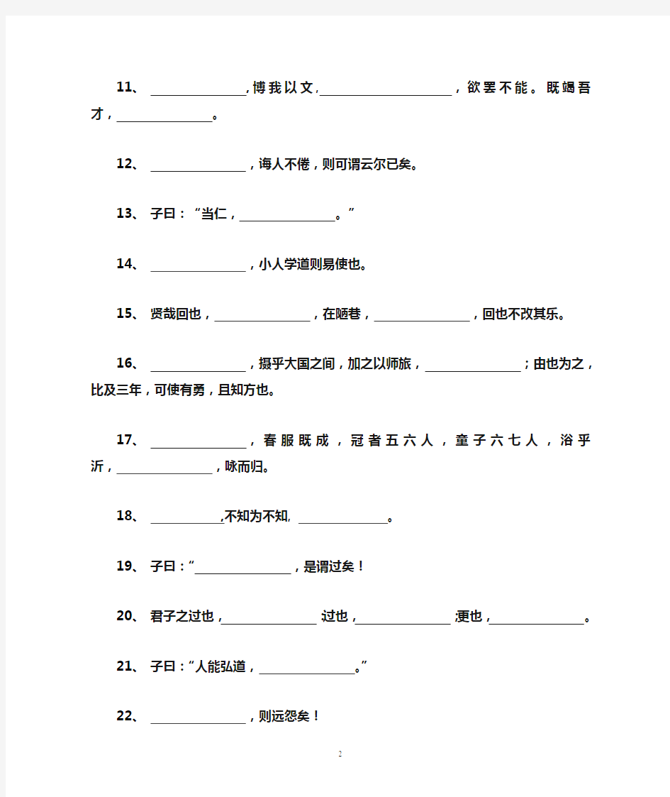 论语默写填空