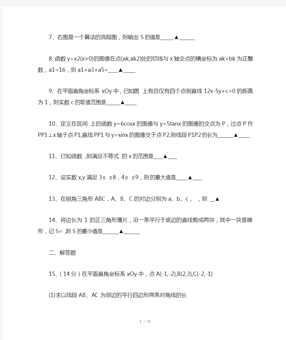 2010江苏高考数学试卷