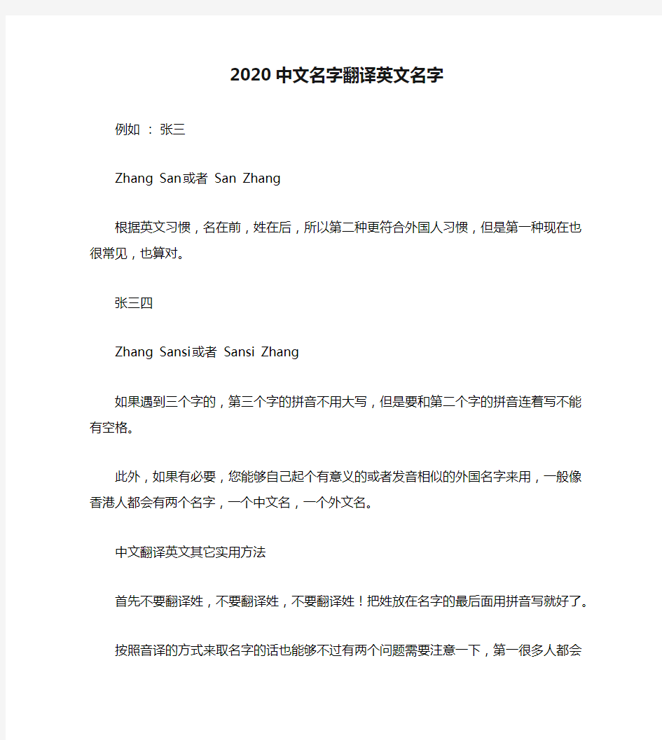 2020中文名字翻译英文名字