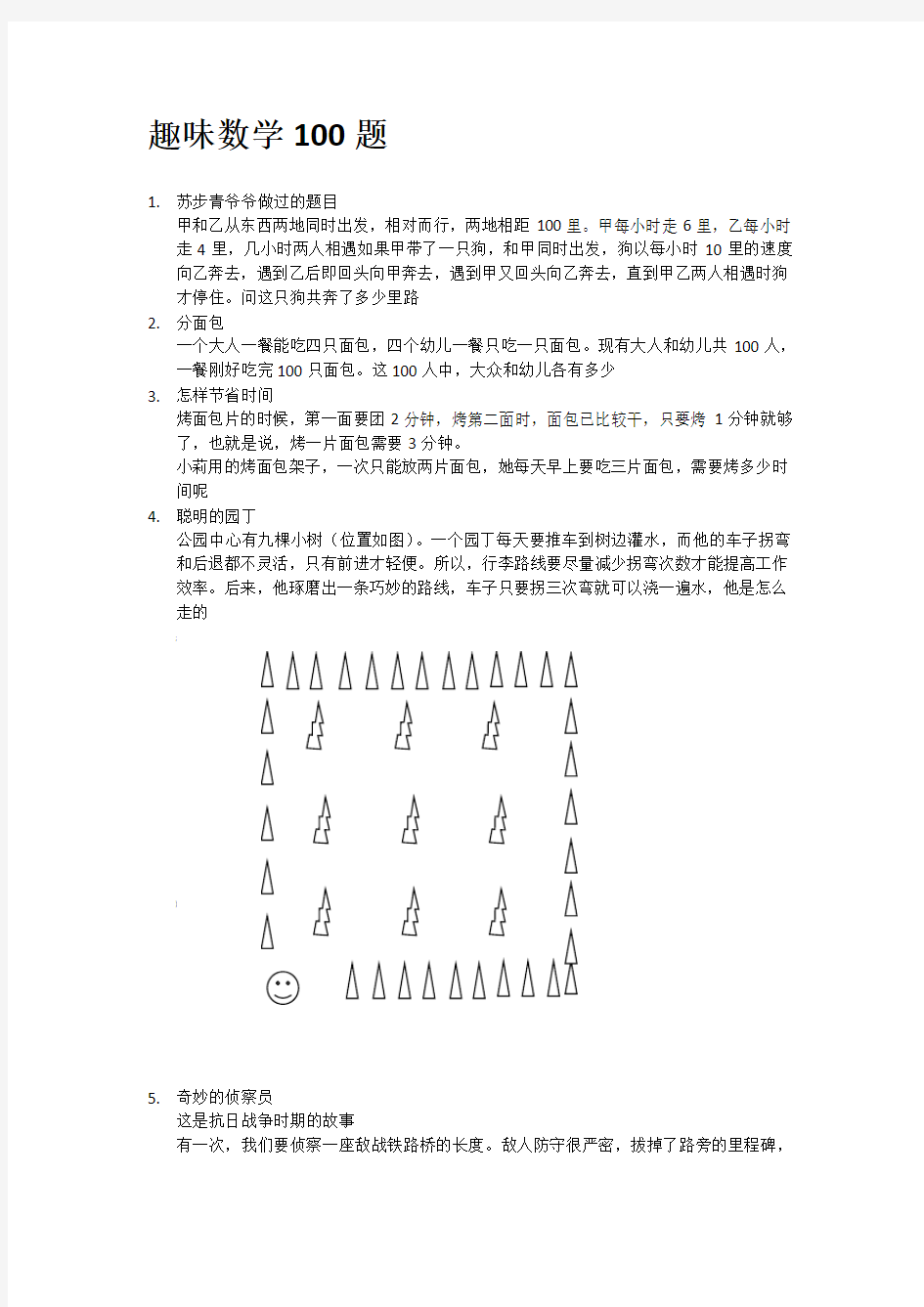 趣味数学100题全部小学阶段