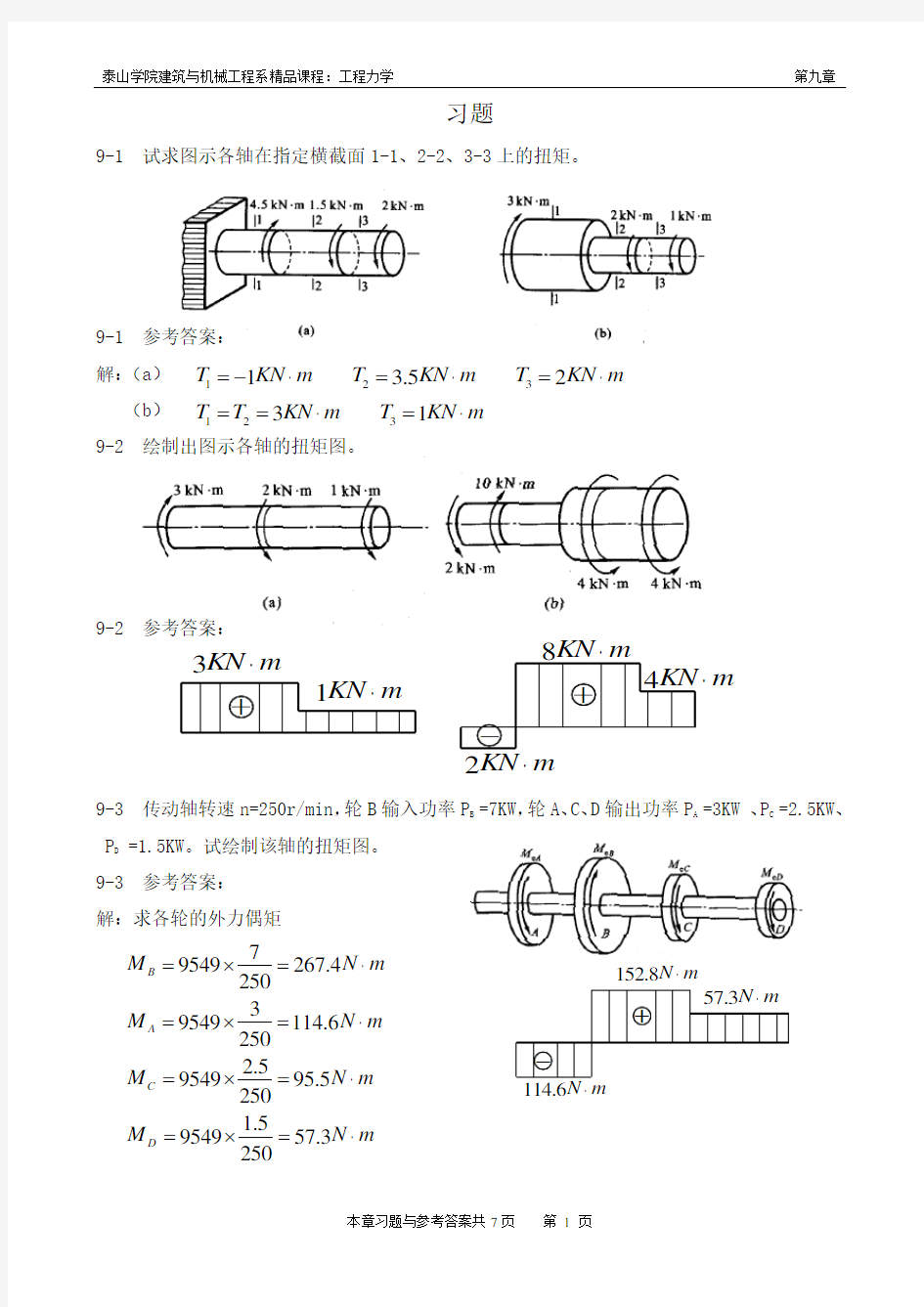 工程力学