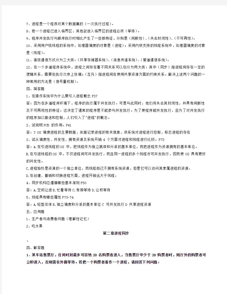 操作系统考试复习题及答案