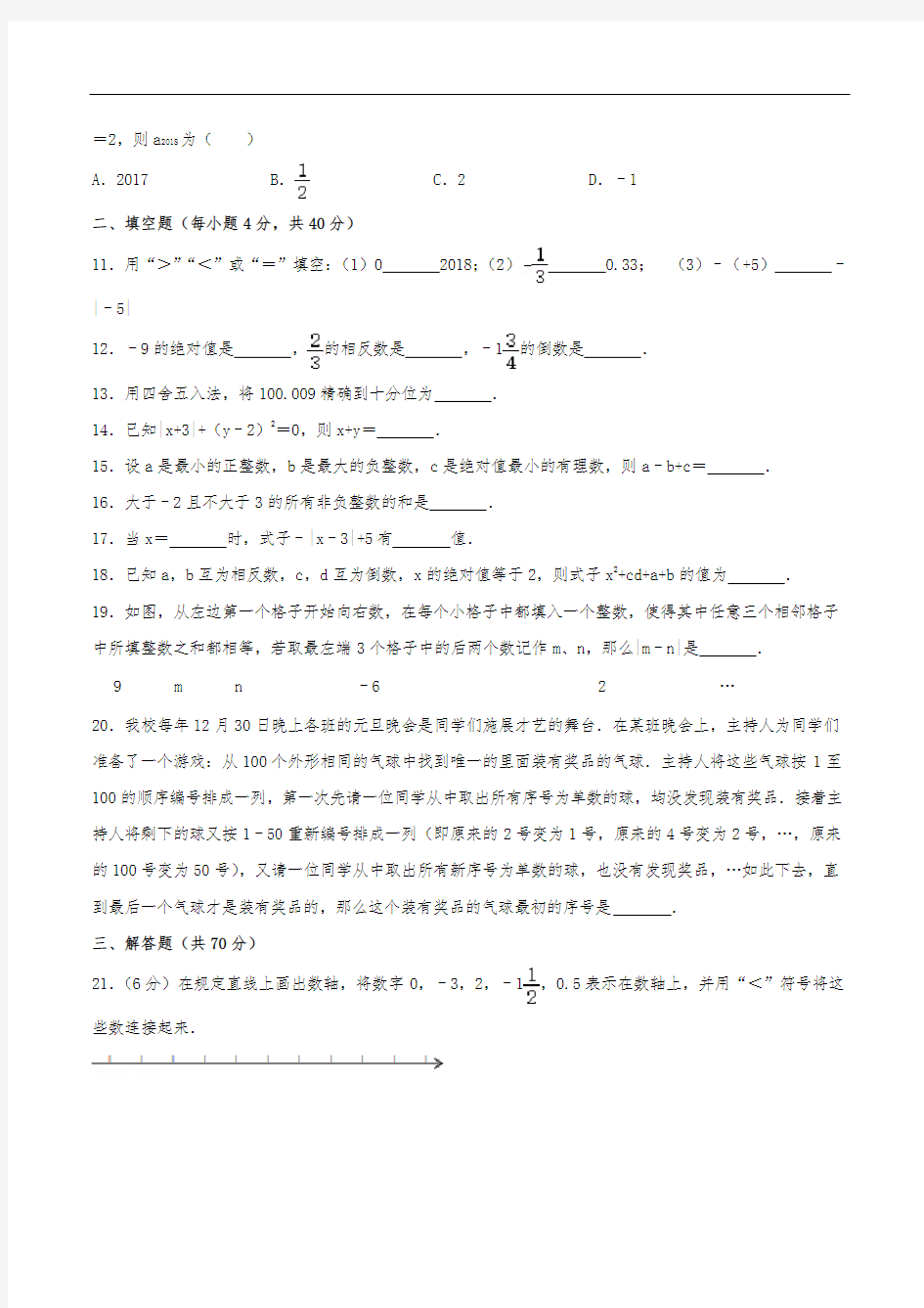 2018-2019学年重庆实验外国语学校七年级(上)第一次月考数学试卷(含解析)