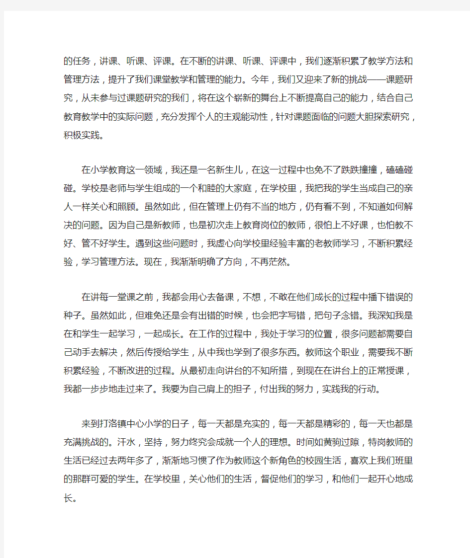 工作成长心得体会_工作成长个人感悟与收获