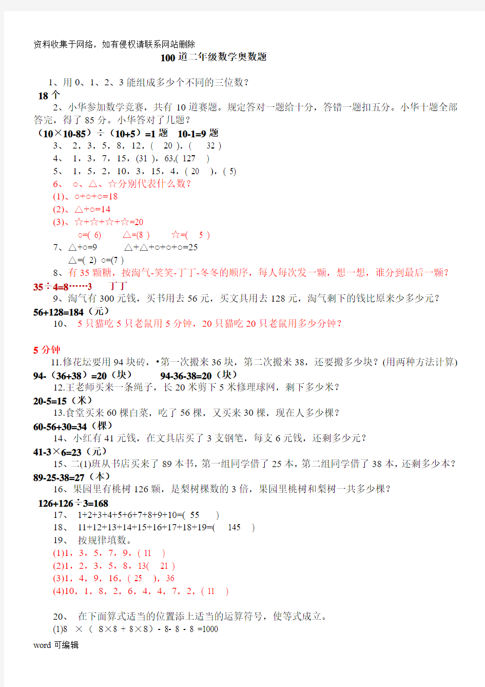 小学二年级奥数100题(含答案)教学内容