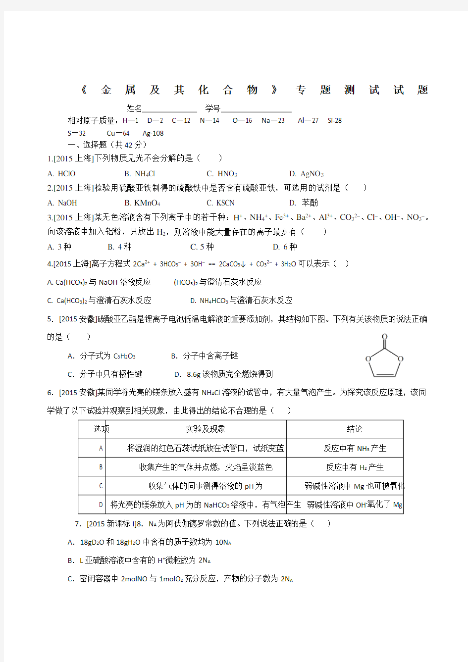 高三第一轮复习《金属及其化合物》专题测试试题