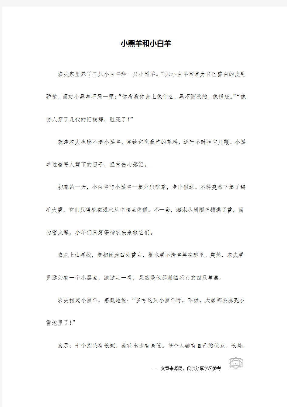 小黑羊和小白羊