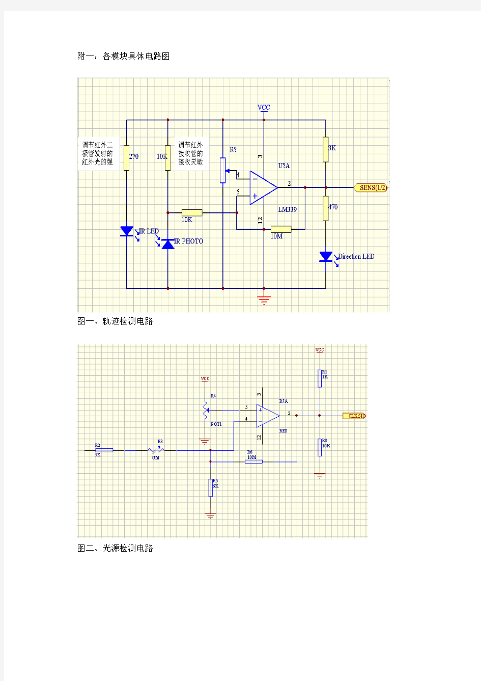 智能小车各模块具体电路