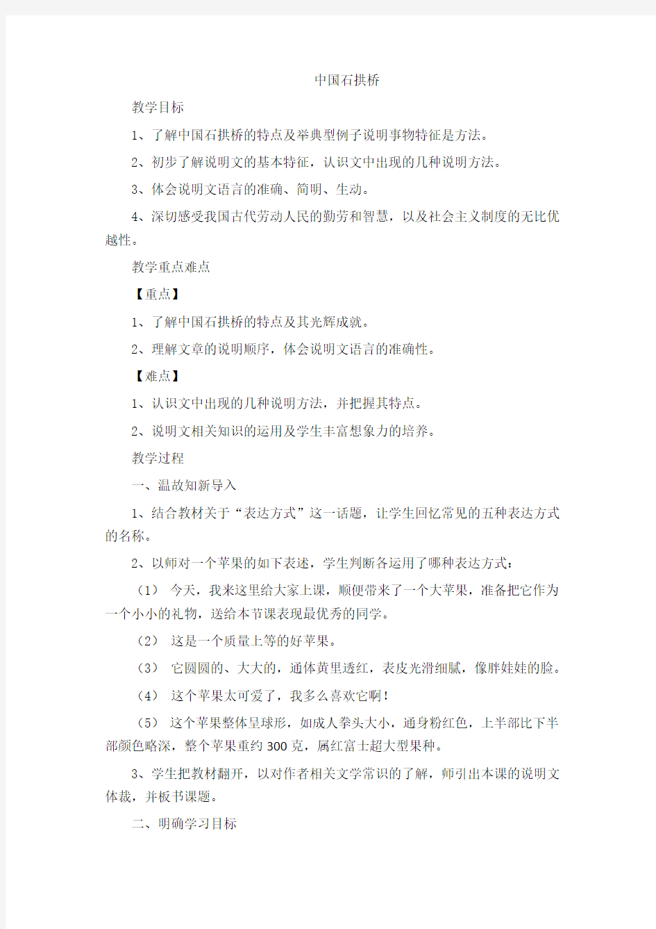 人教版八年级上册语文(部编版)第17课《中国石拱桥》教学设计