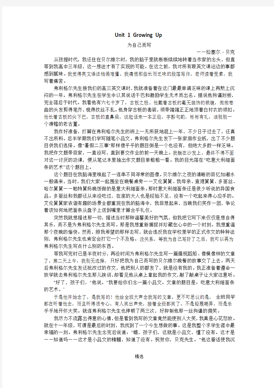 全新版大学英语综合教程(第二版)第一册-课文翻译及课后答案[1]