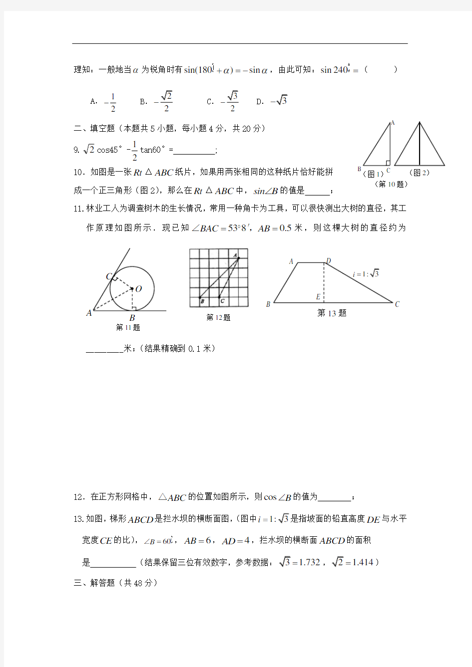 第二十八章锐角三角函数单元测试