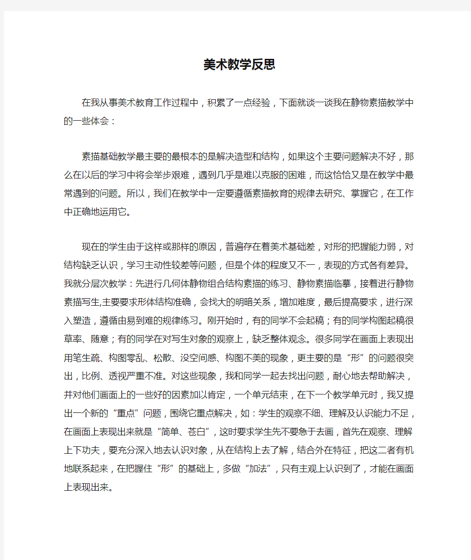 美术教学反思