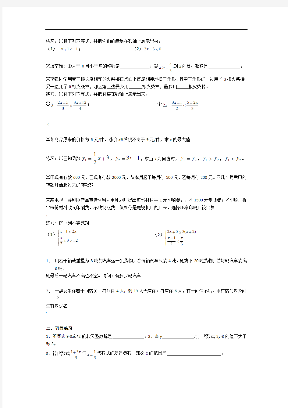 初二数学不等式