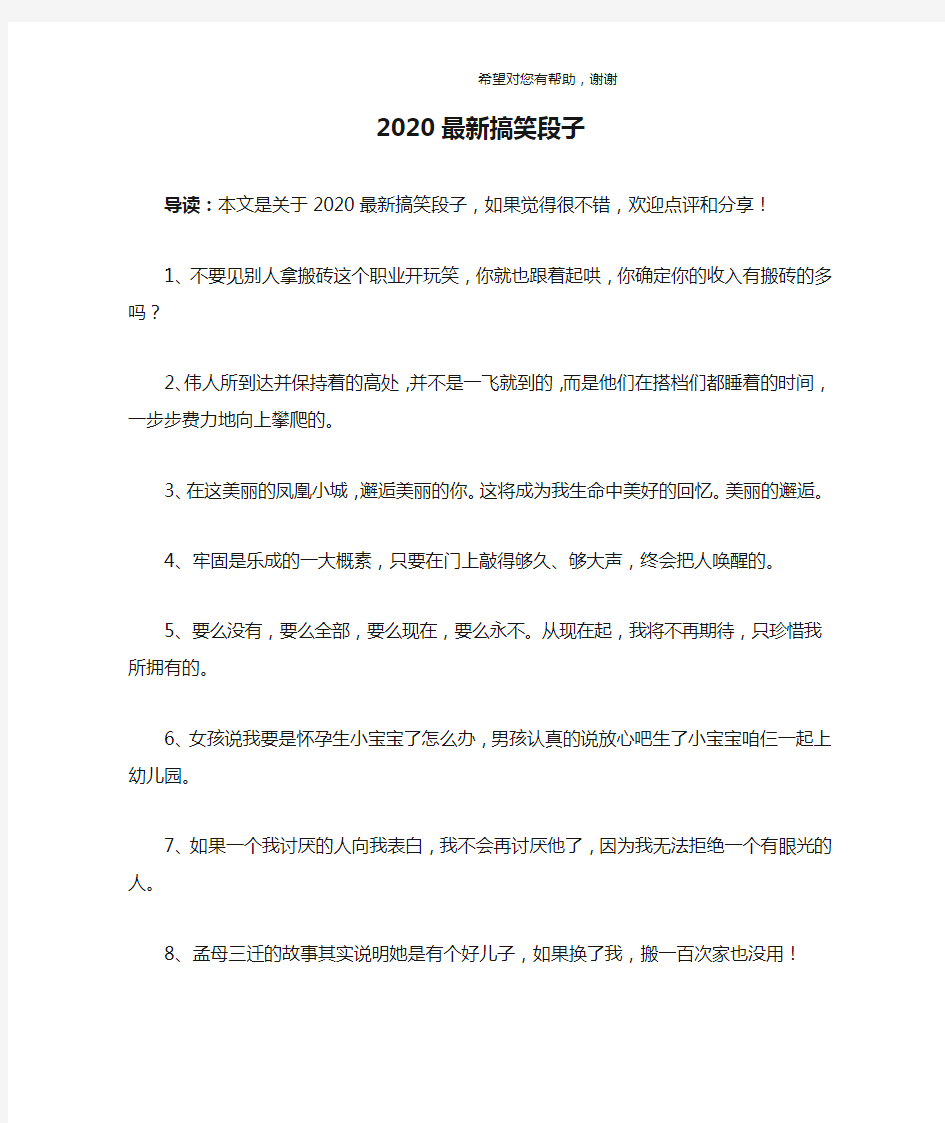 2020最新搞笑段子