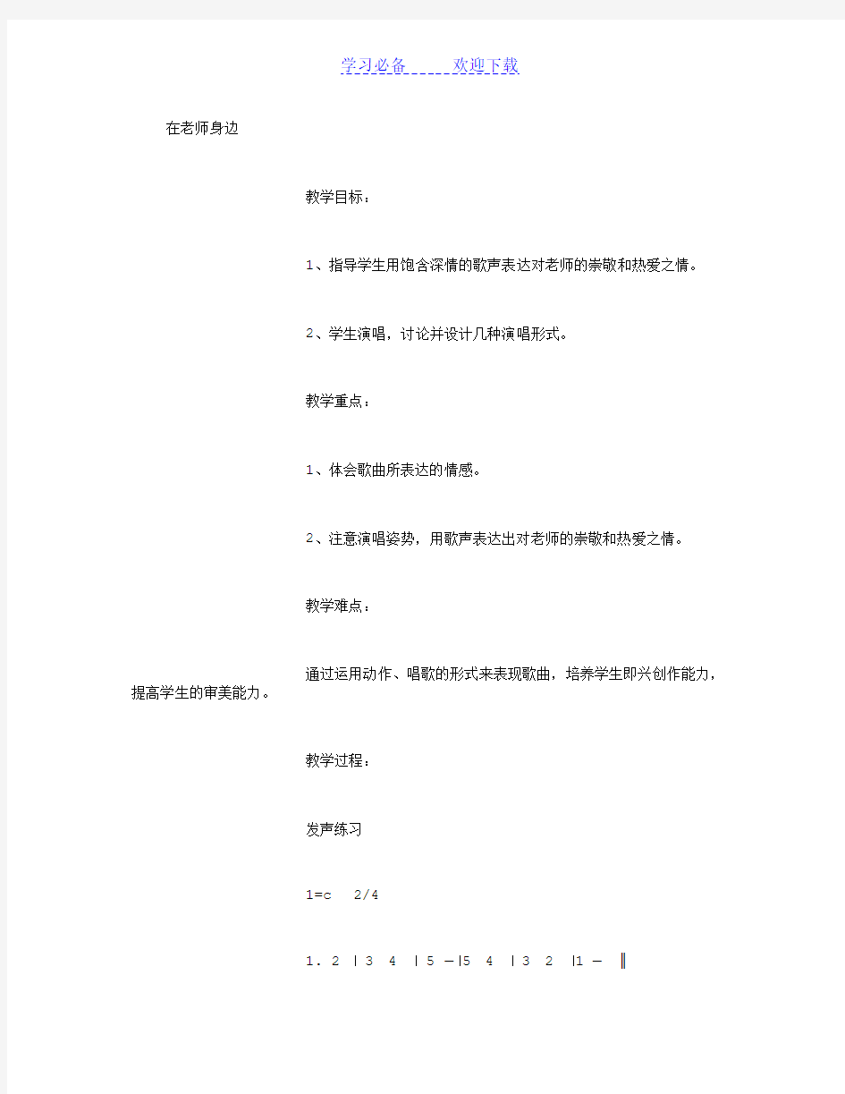 冀教版四年级小学音乐教案-(精选)