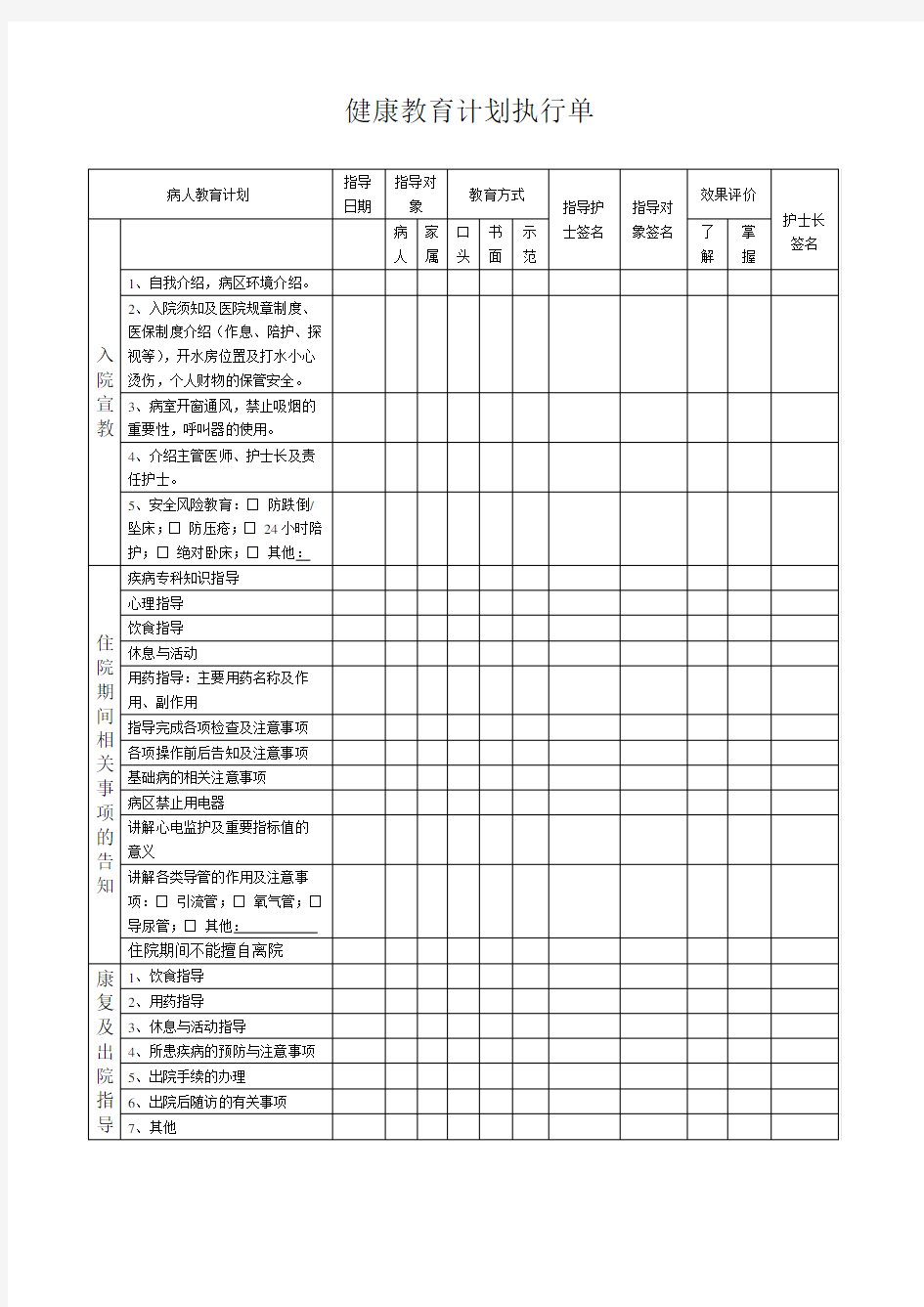 健康教育计划执行单