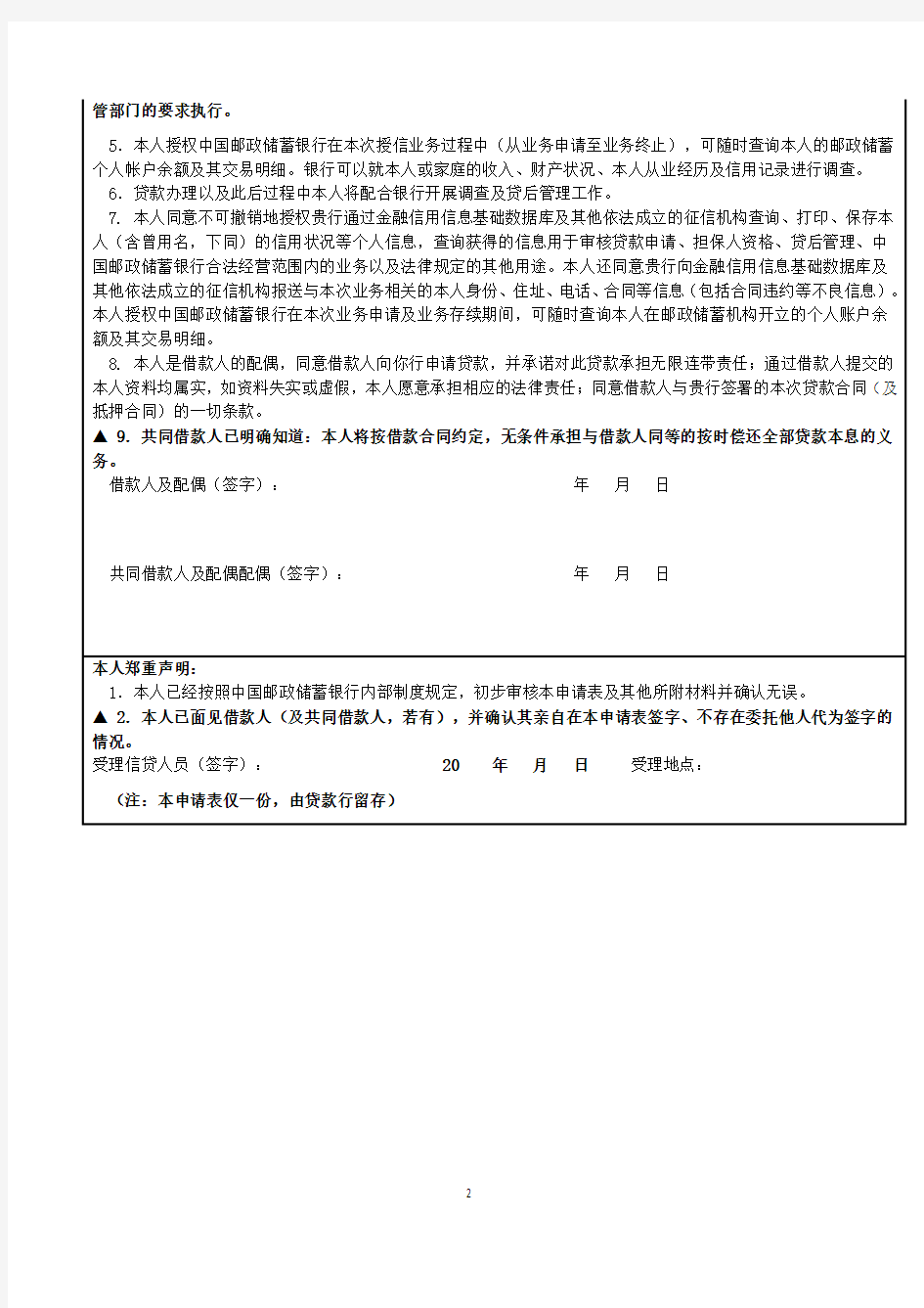 中国邮政储蓄银行个人消费贷款申请表